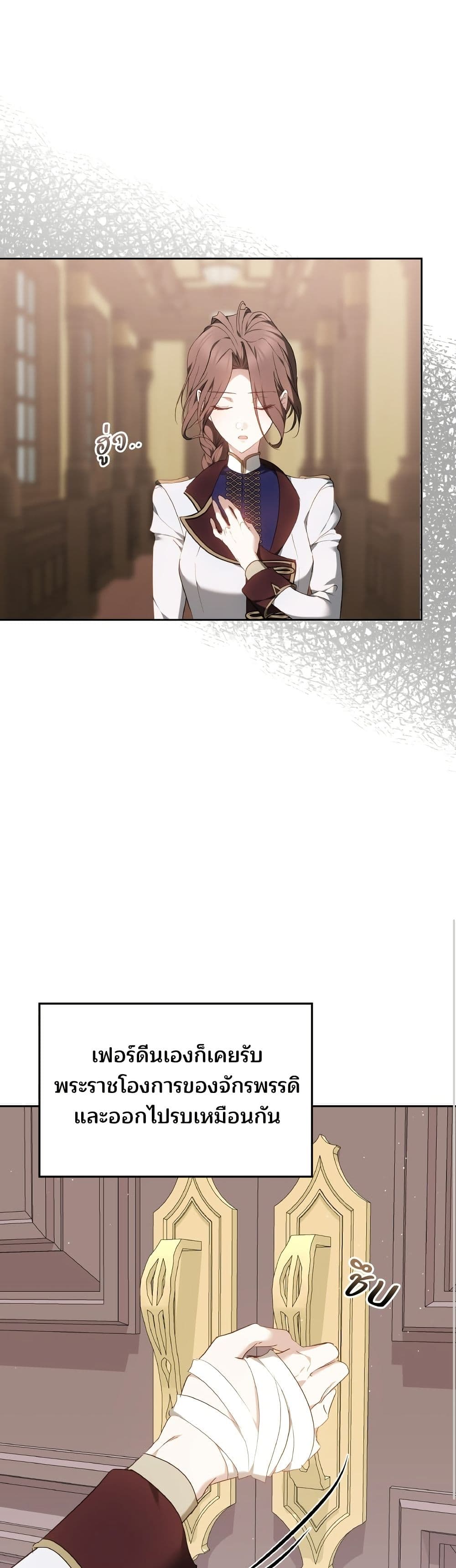 The Reason Why the Villainess Picked up a Sword page 23