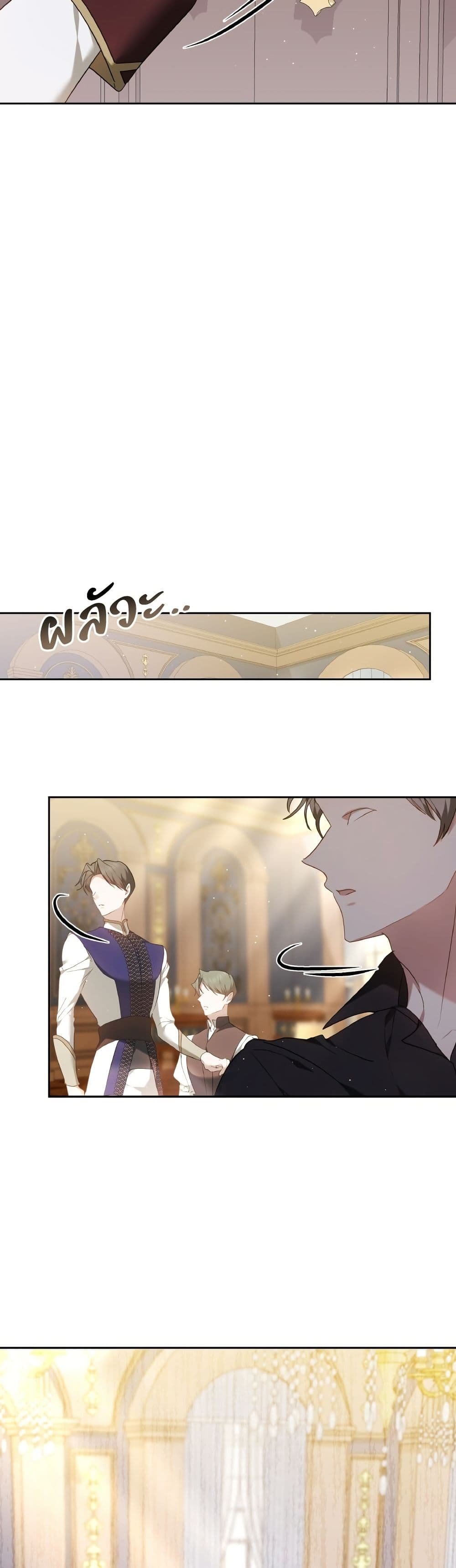 The Reason Why the Villainess Picked up a Sword page 24