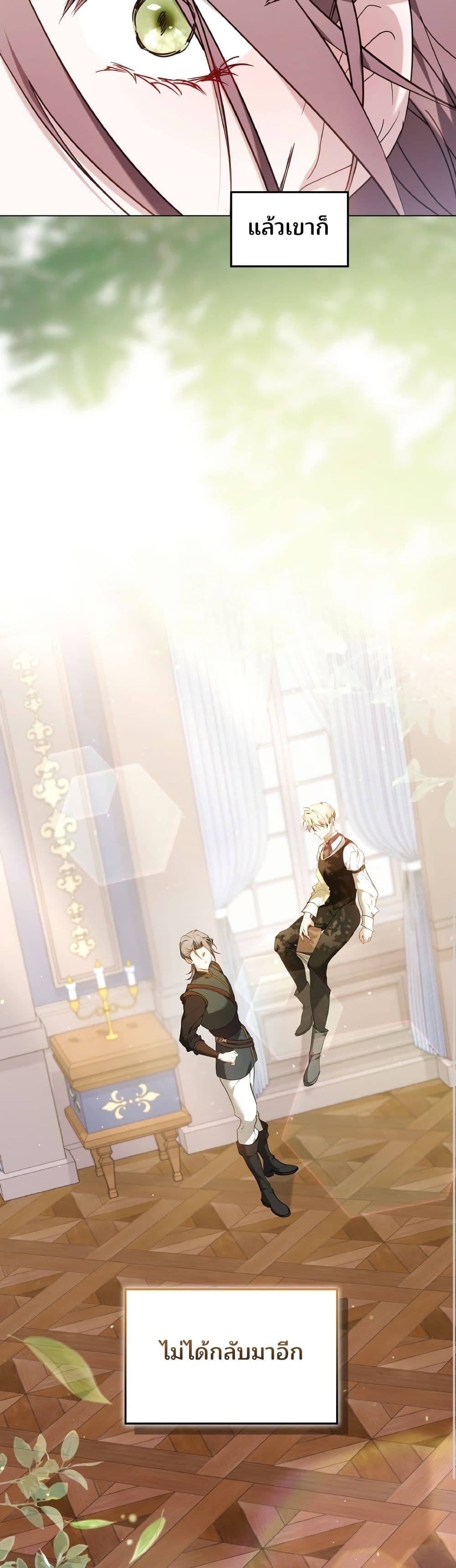 The Reason Why the Villainess Picked up a Sword page 27