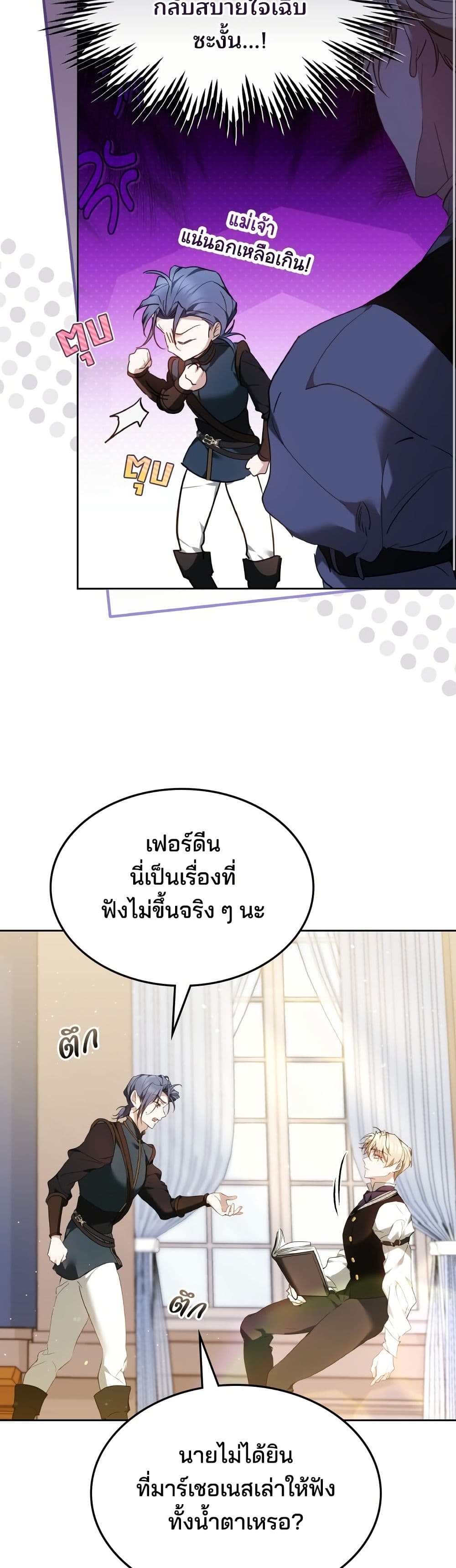 The Reason Why the Villainess Picked up a Sword page 40