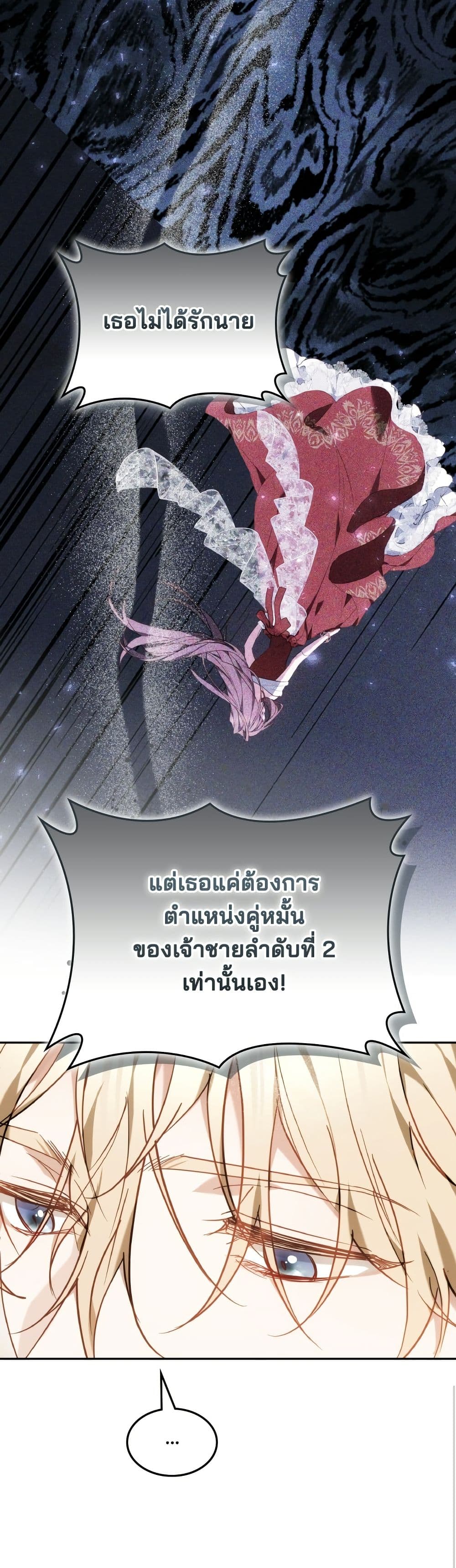 The Reason Why the Villainess Picked up a Sword page 43