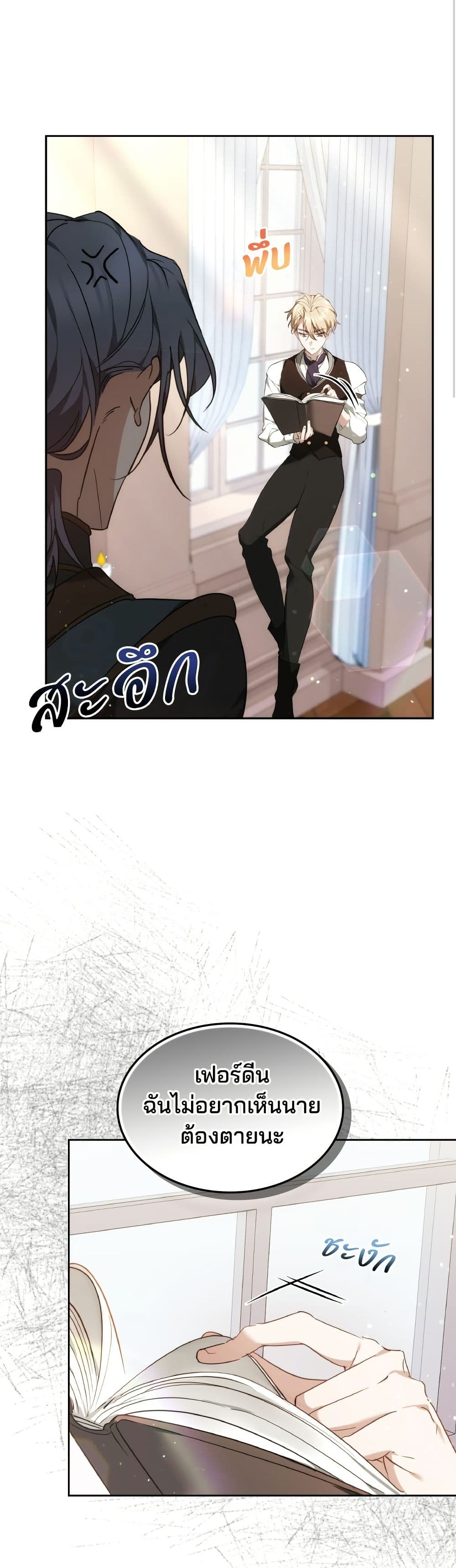 The Reason Why the Villainess Picked up a Sword page 44