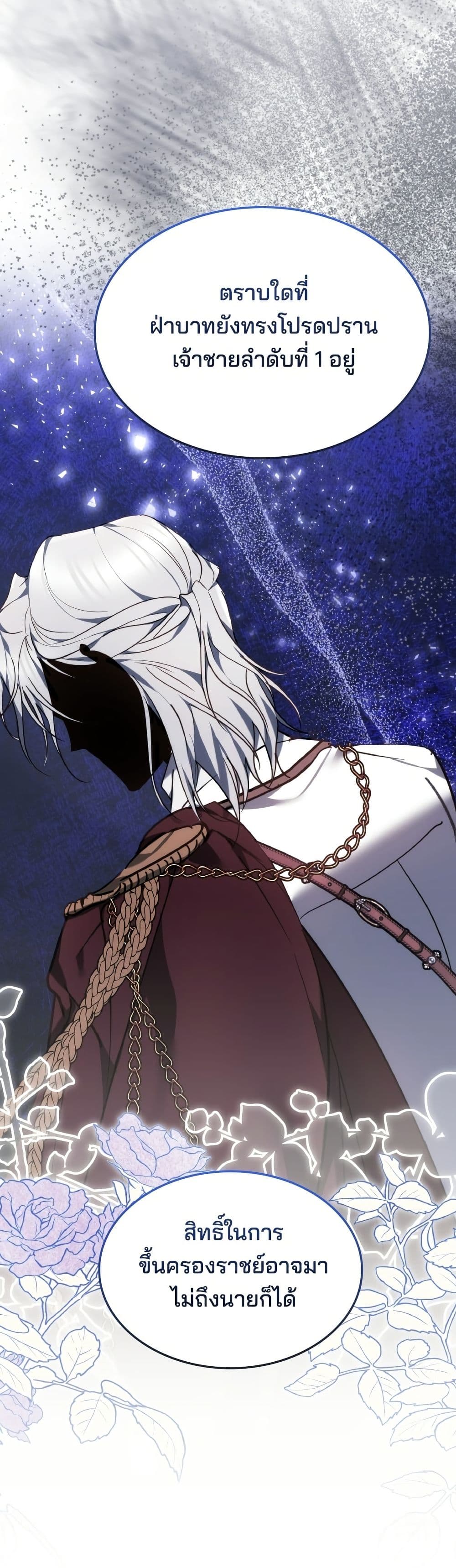 The Reason Why the Villainess Picked up a Sword page 46