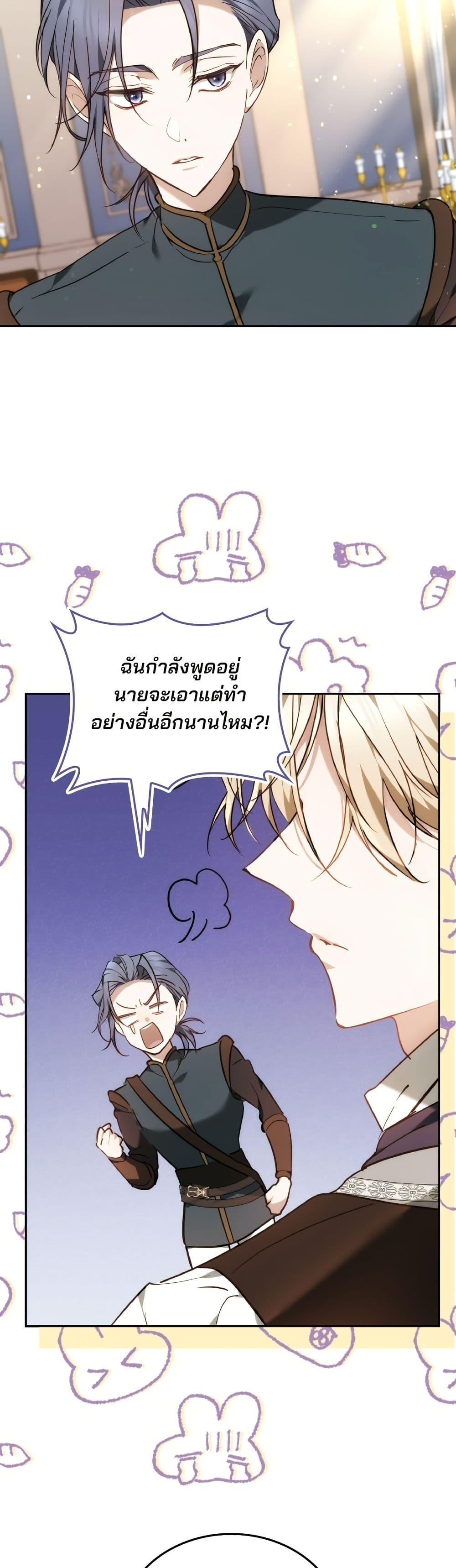The Reason Why the Villainess Picked up a Sword page 50