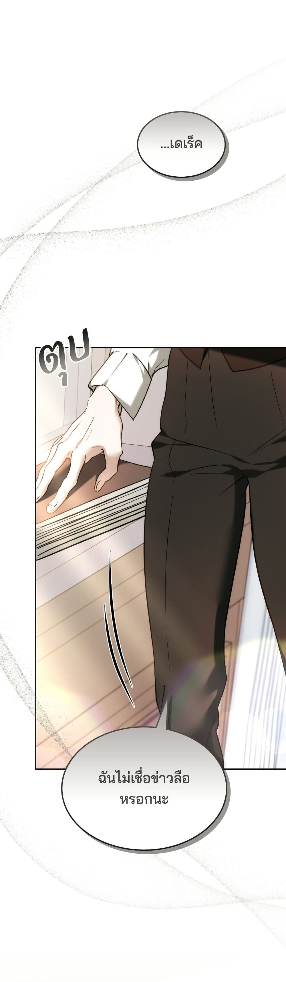 The Reason Why the Villainess Picked up a Sword page 53