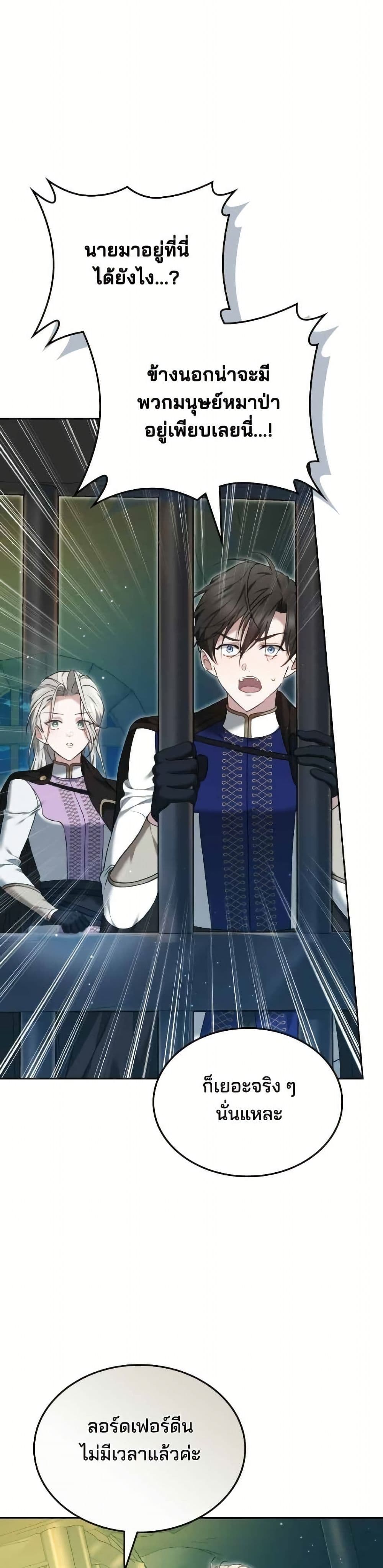 The Reason Why the Villainess Picked up a Sword page 2