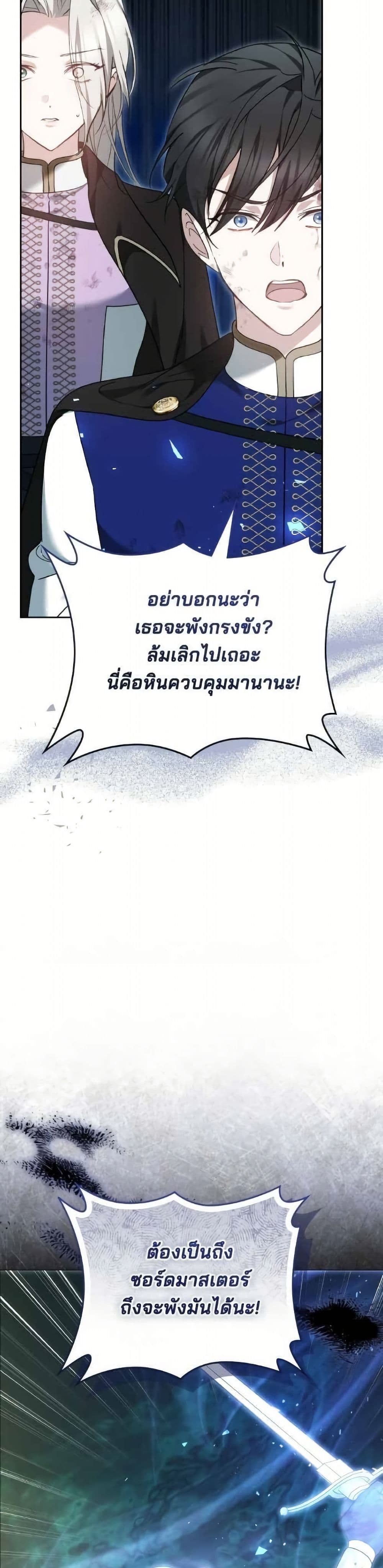 The Reason Why the Villainess Picked up a Sword page 5