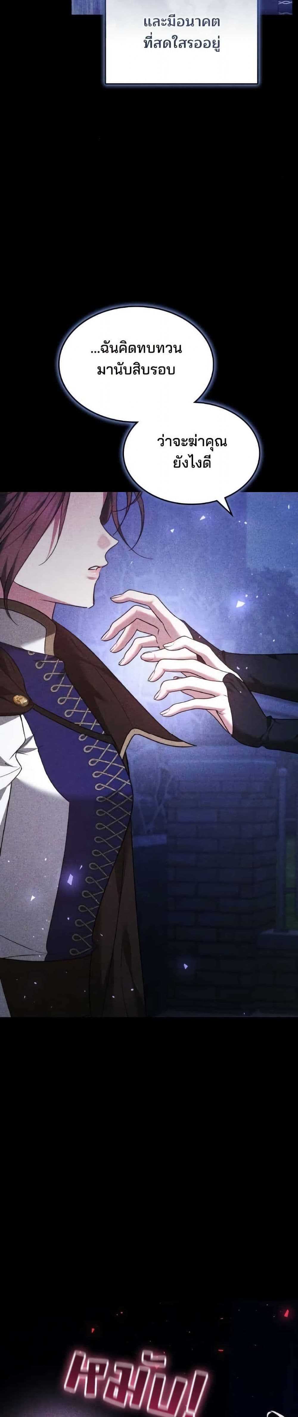 The Reason Why the Villainess Picked up a Sword page 4