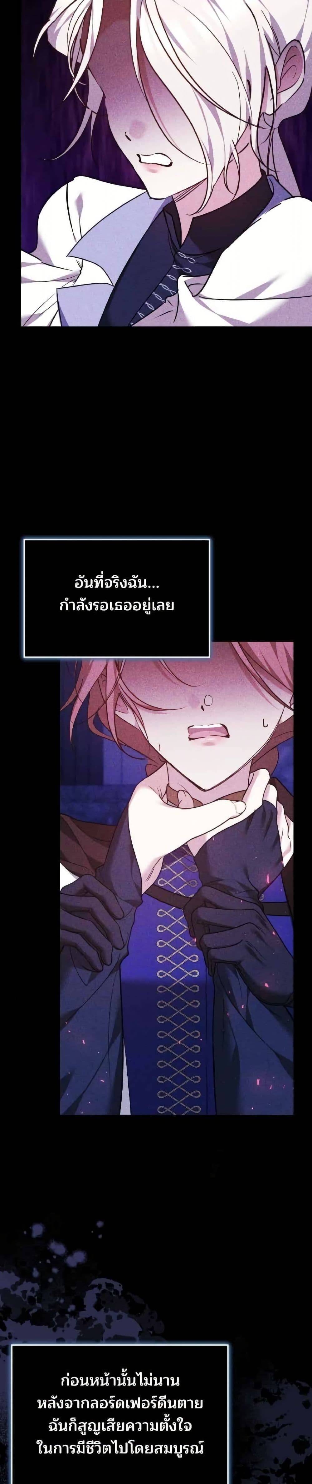 The Reason Why the Villainess Picked up a Sword page 6