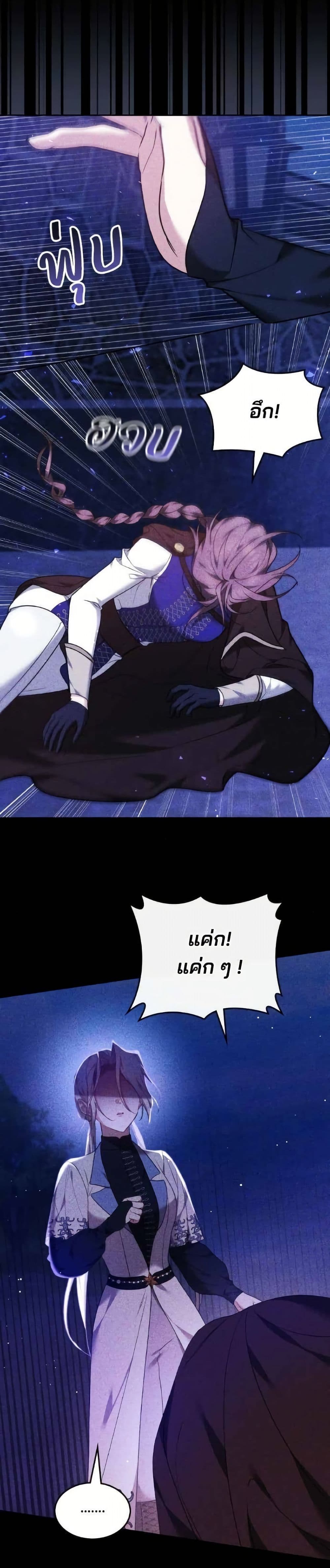 The Reason Why the Villainess Picked up a Sword page 10