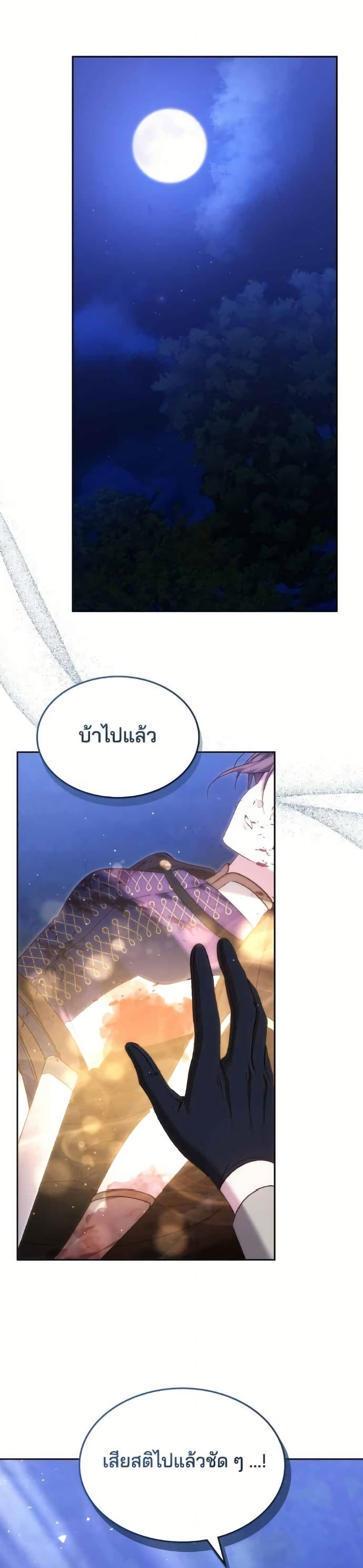 The Reason Why the Villainess Picked up a Sword page 9