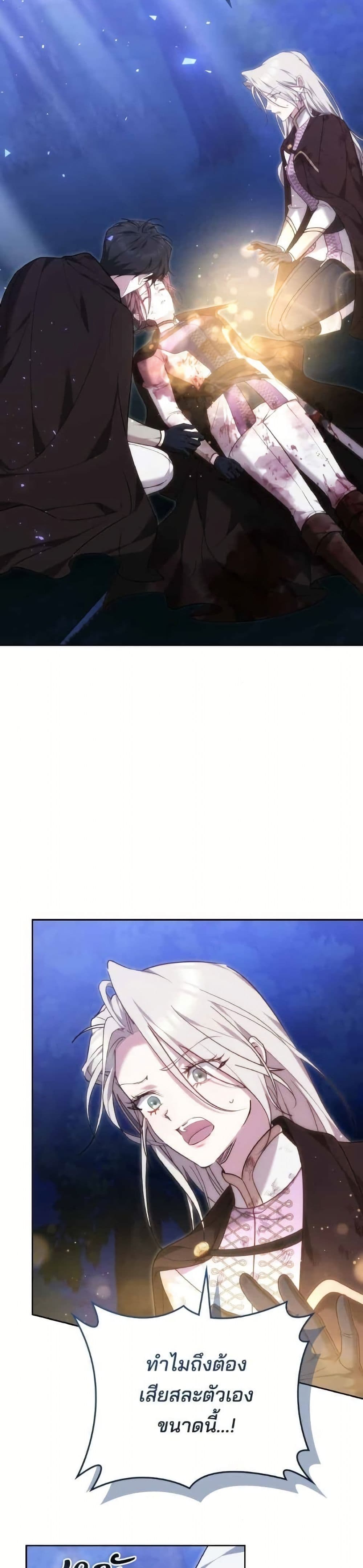 The Reason Why the Villainess Picked up a Sword page 10
