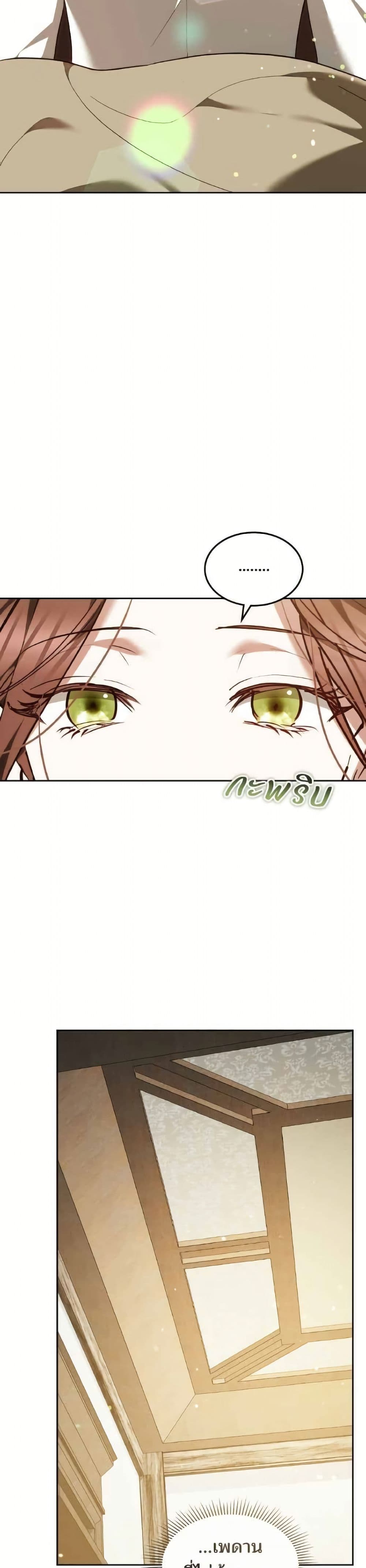 The Reason Why the Villainess Picked up a Sword page 3