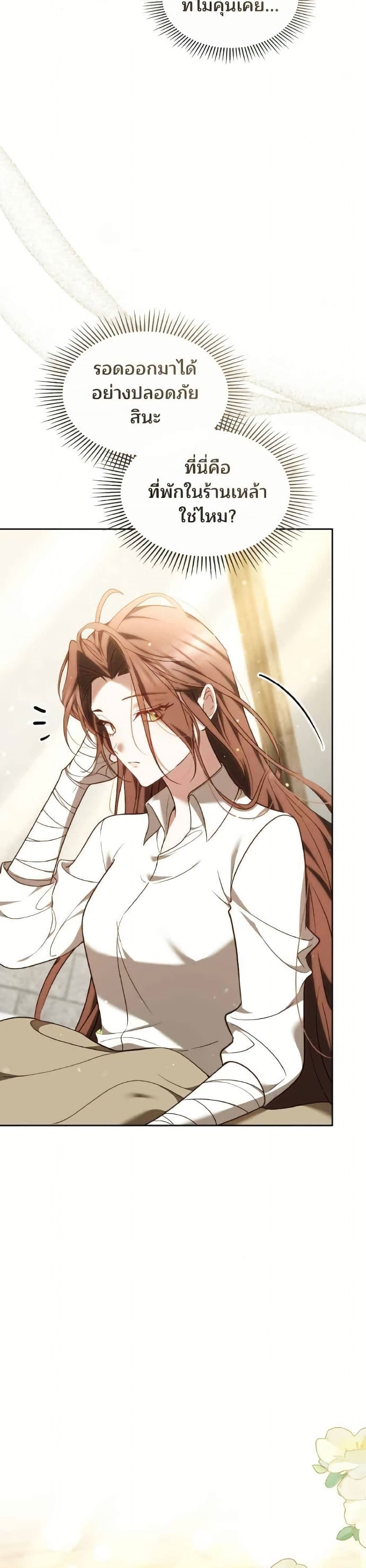 The Reason Why the Villainess Picked up a Sword page 4