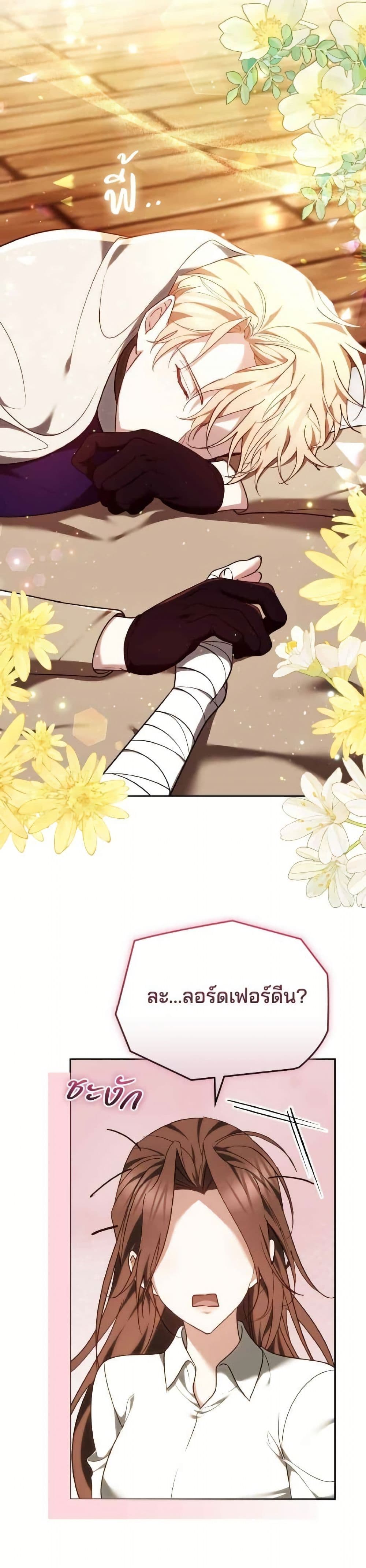 The Reason Why the Villainess Picked up a Sword page 5