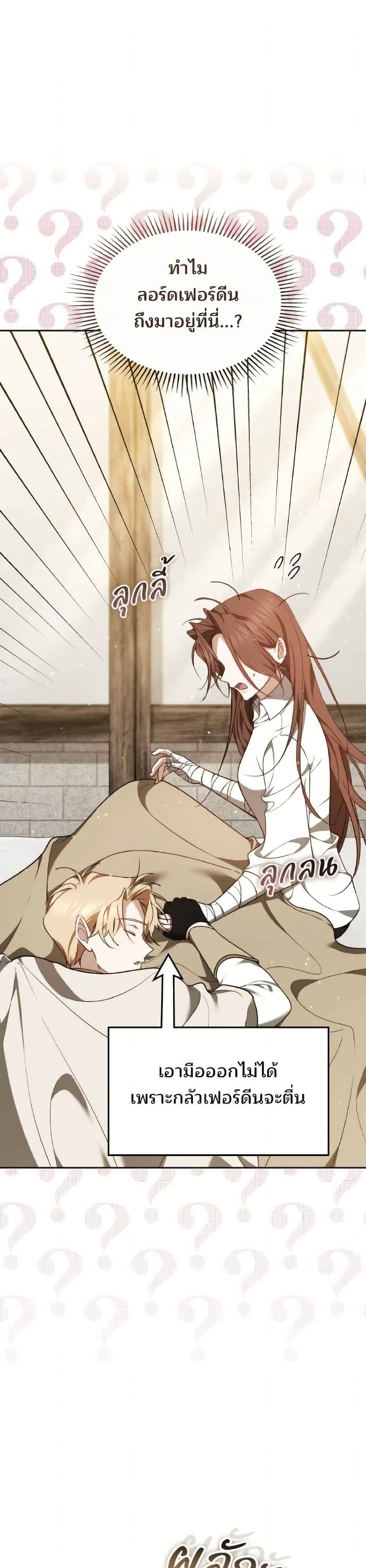 The Reason Why the Villainess Picked up a Sword page 6