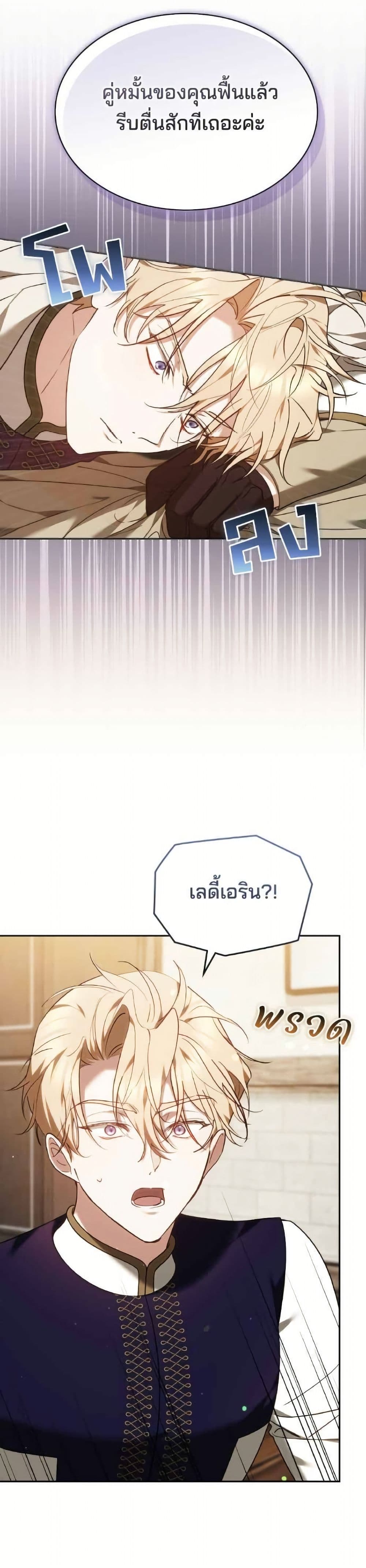 The Reason Why the Villainess Picked up a Sword page 10