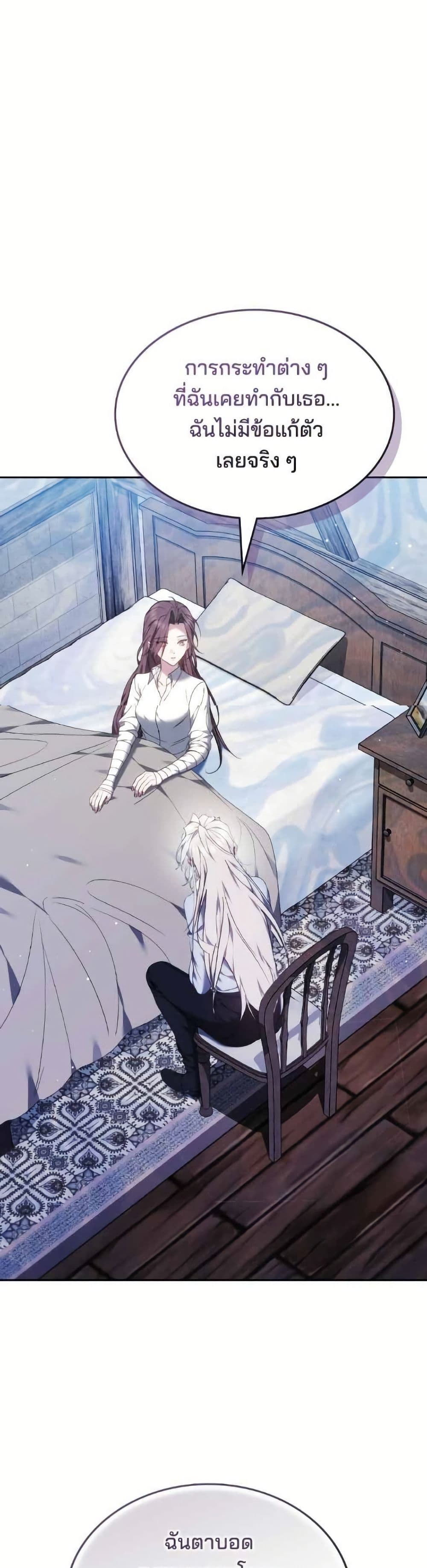 The Reason Why the Villainess Picked up a Sword page 2