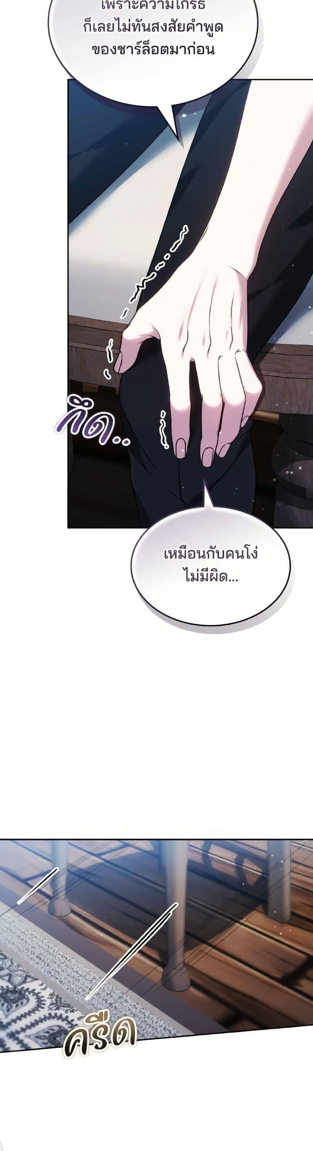 The Reason Why the Villainess Picked up a Sword page 3