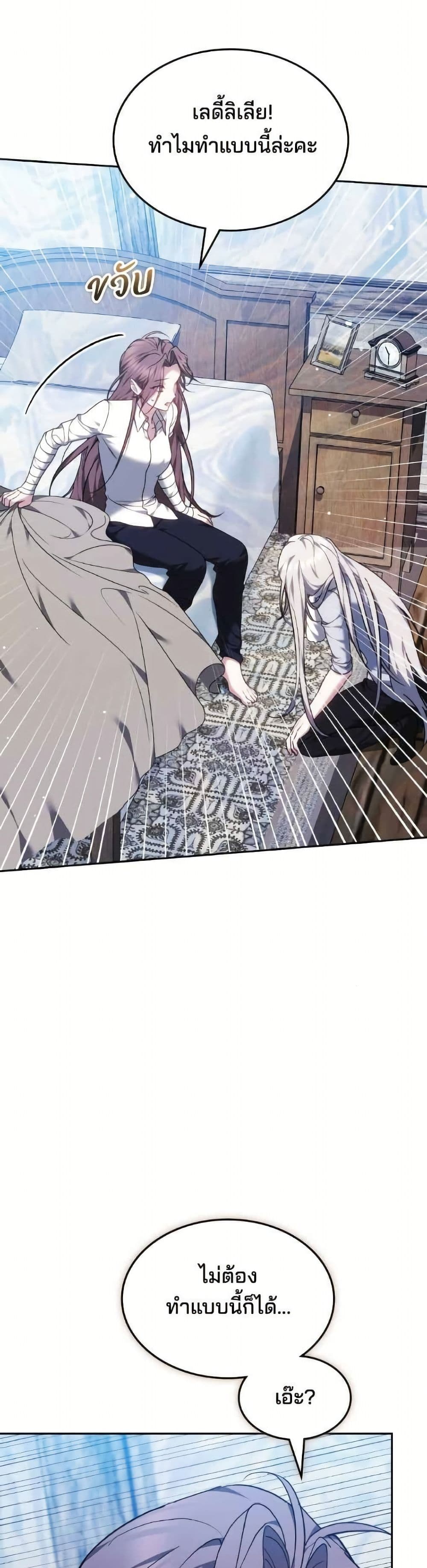The Reason Why the Villainess Picked up a Sword page 5
