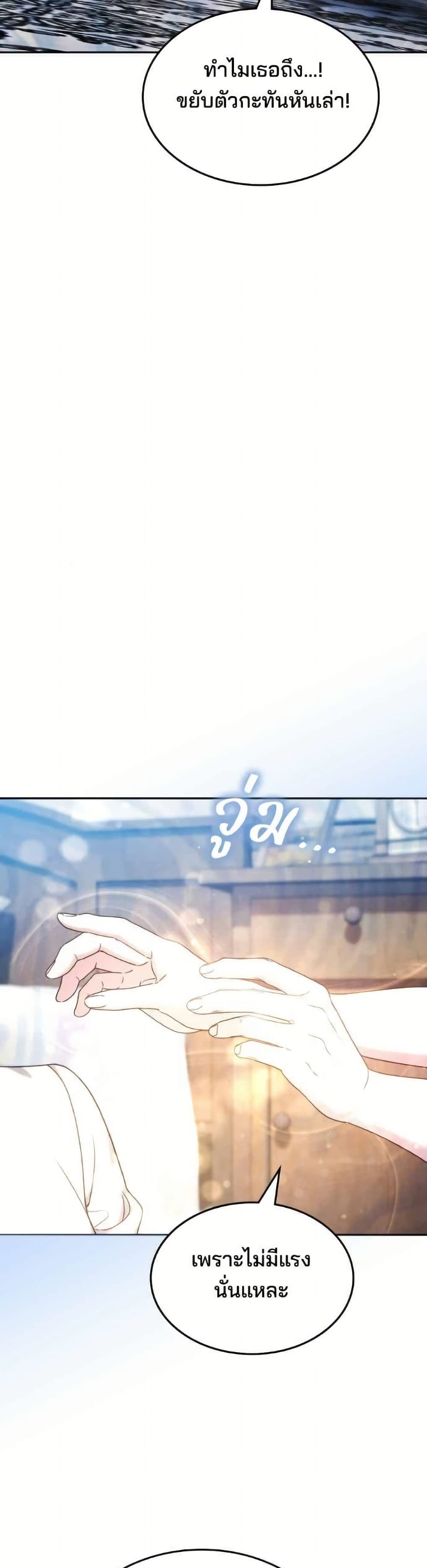 The Reason Why the Villainess Picked up a Sword page 7