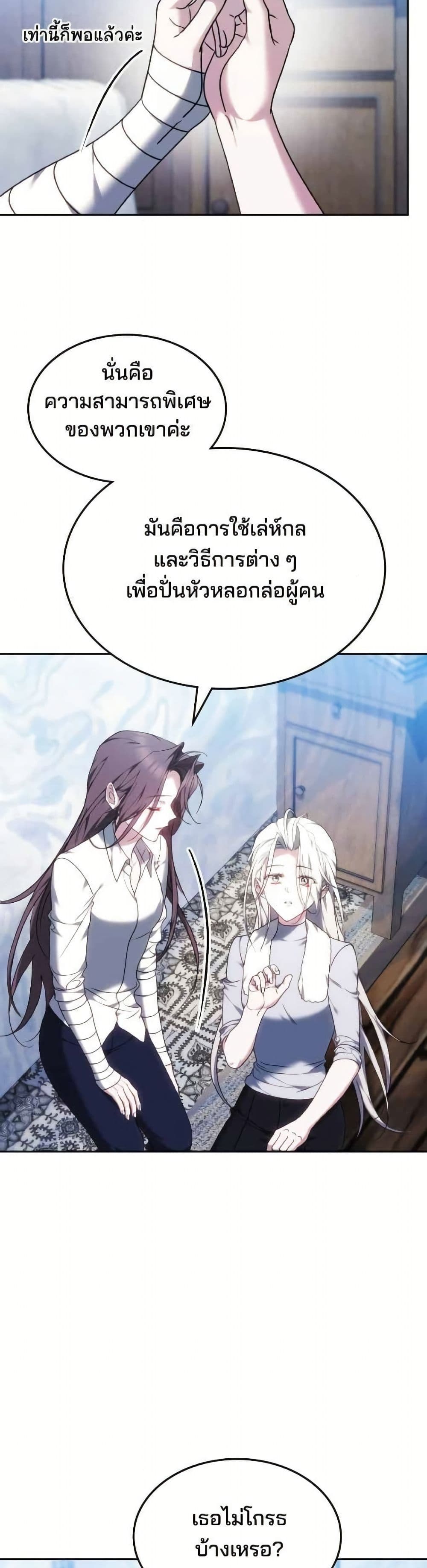 The Reason Why the Villainess Picked up a Sword page 9