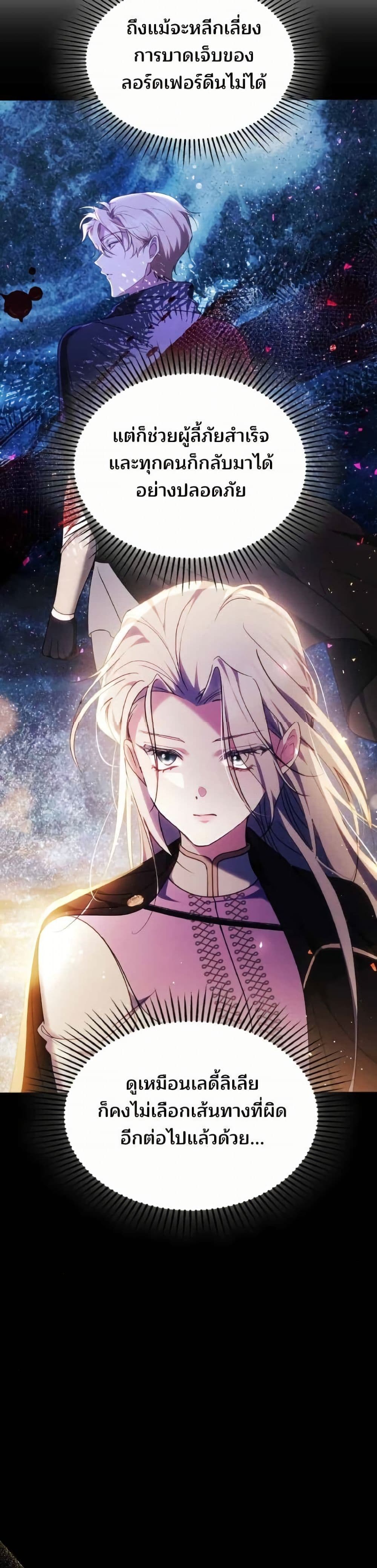 The Reason Why the Villainess Picked up a Sword page 4
