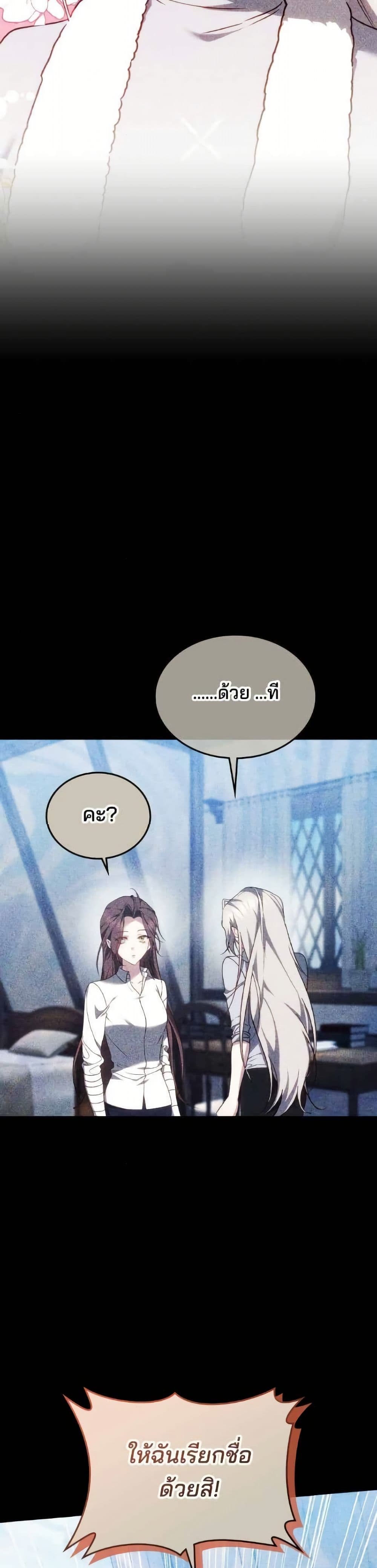 The Reason Why the Villainess Picked up a Sword page 6