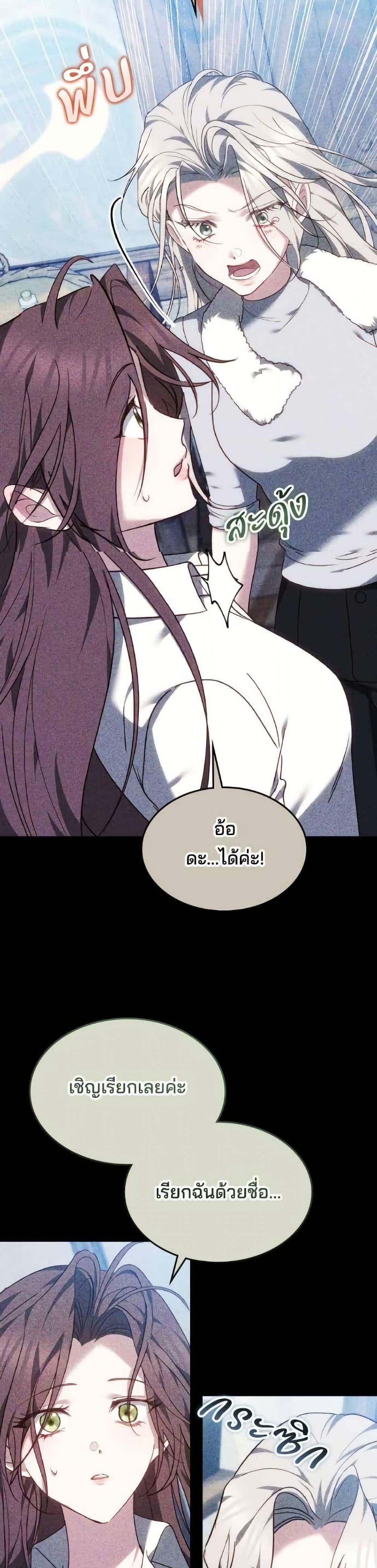 The Reason Why the Villainess Picked up a Sword page 7