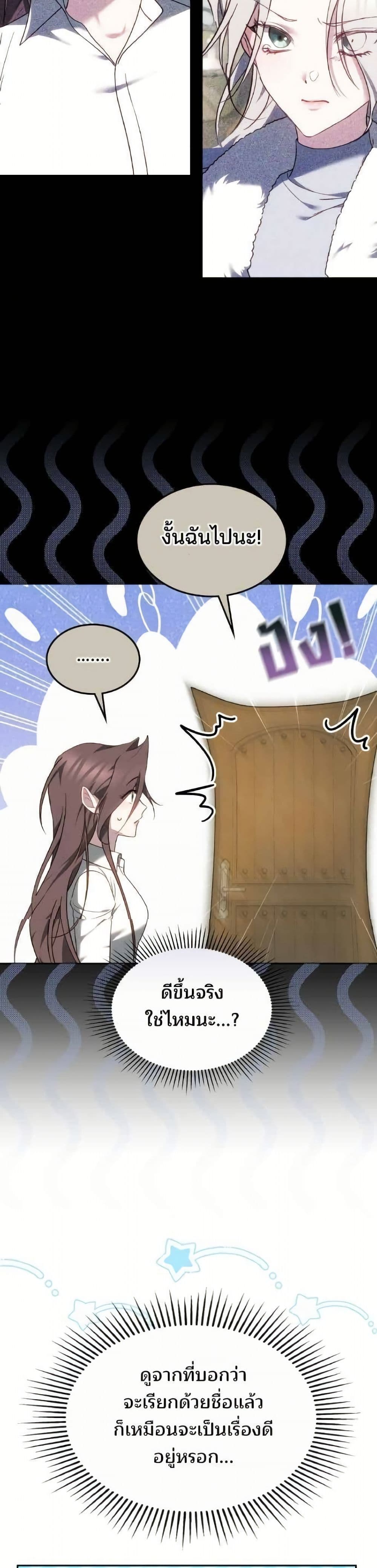 The Reason Why the Villainess Picked up a Sword page 8