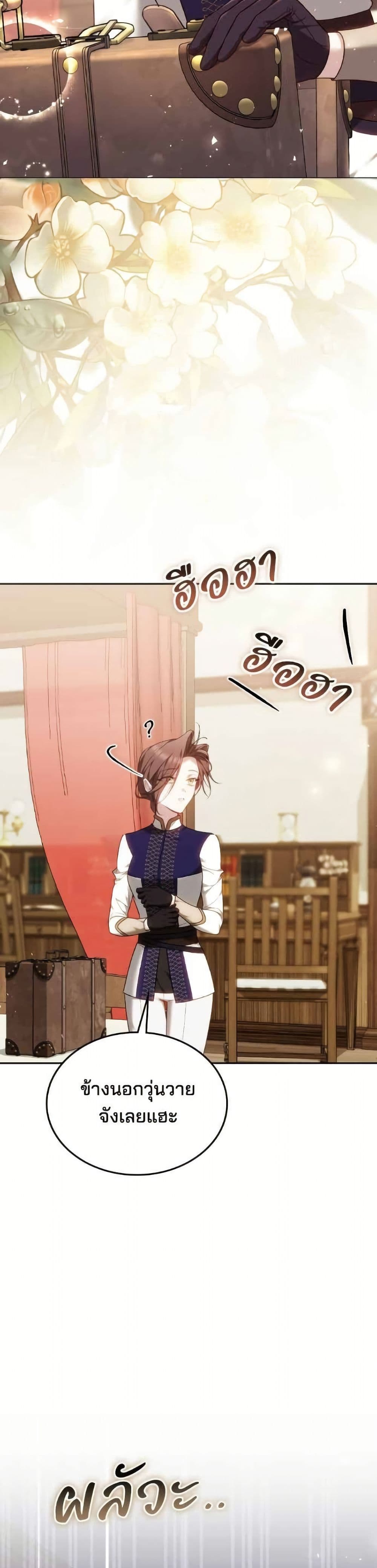 The Reason Why the Villainess Picked up a Sword page 10
