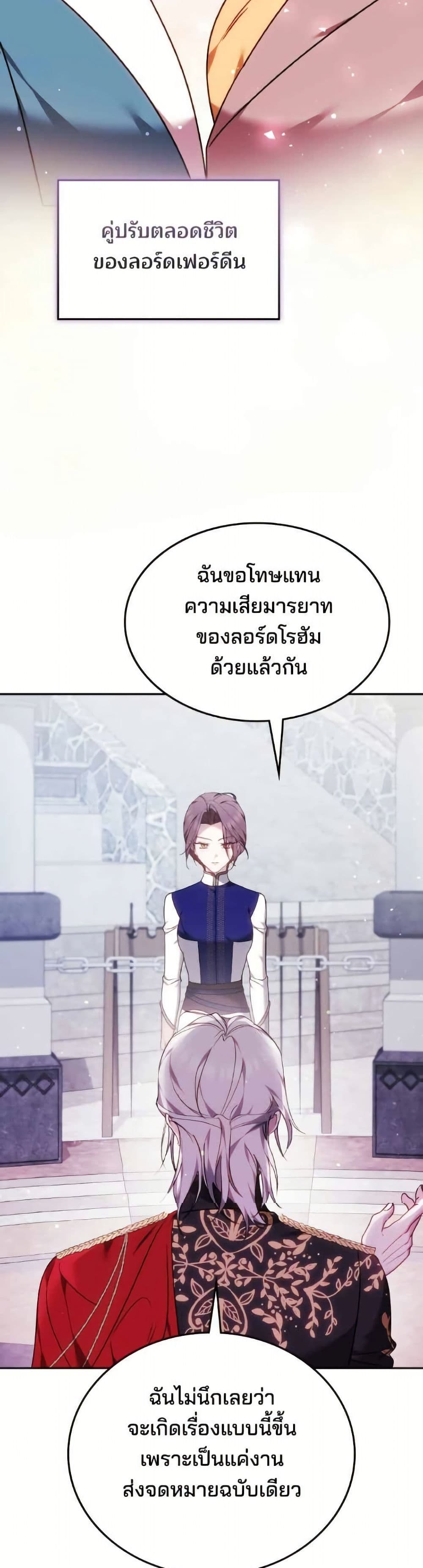 The Reason Why the Villainess Picked up a Sword page 4