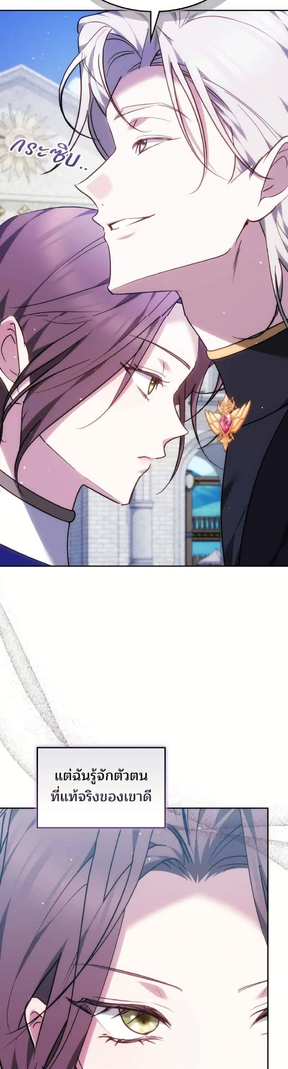 The Reason Why the Villainess Picked up a Sword page 8
