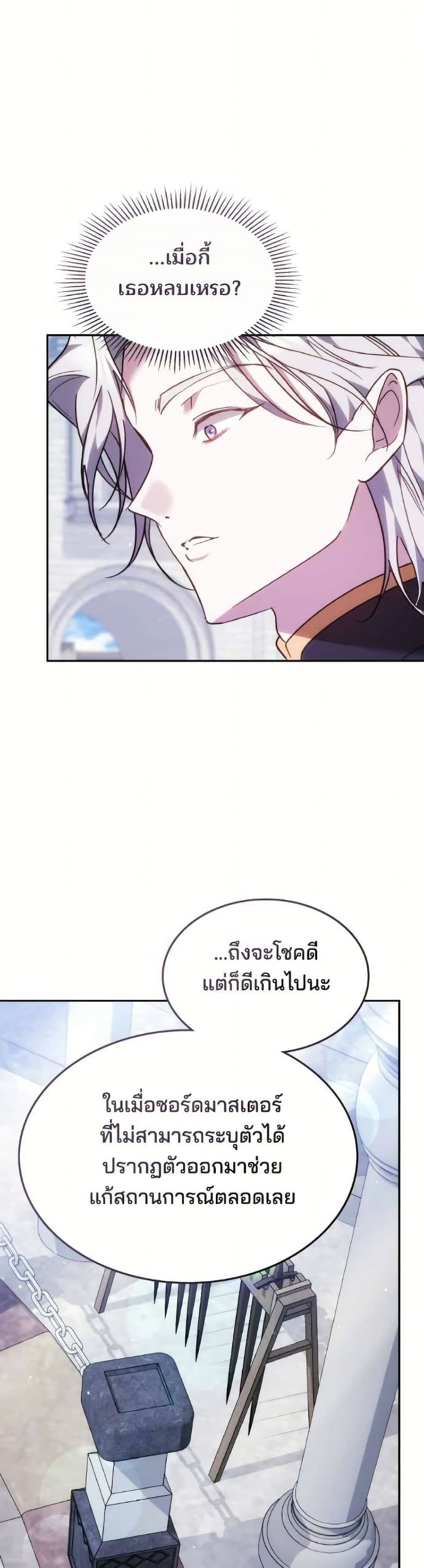 The Reason Why the Villainess Picked up a Sword page 10