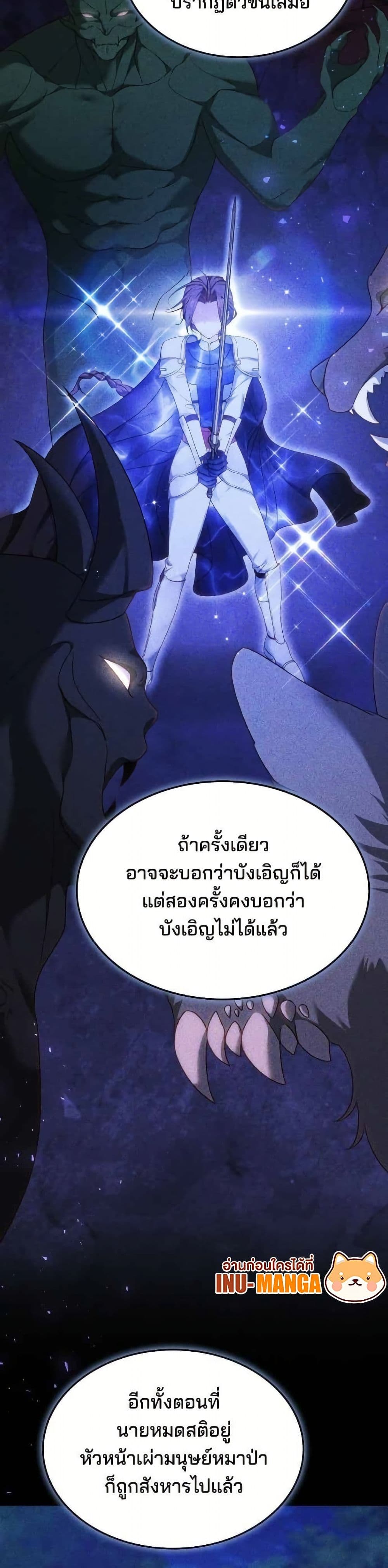 The Reason Why the Villainess Picked up a Sword page 3