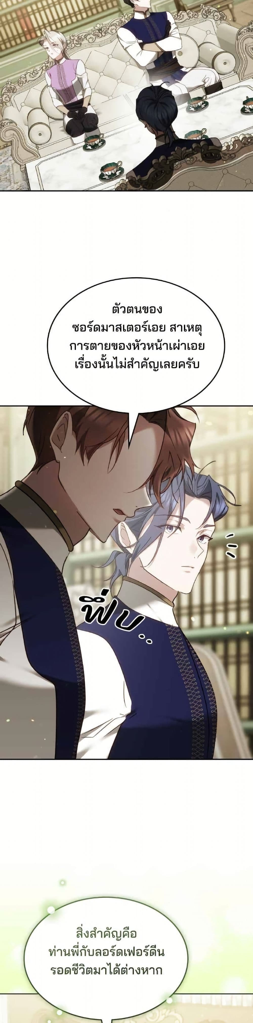 The Reason Why the Villainess Picked up a Sword page 6