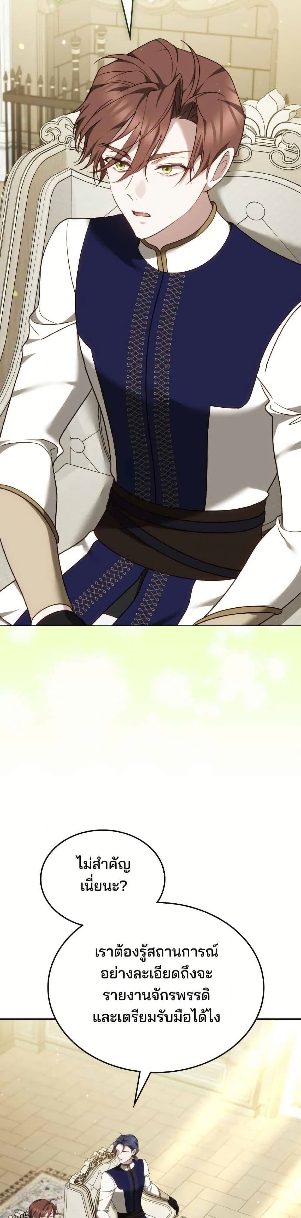 The Reason Why the Villainess Picked up a Sword page 7