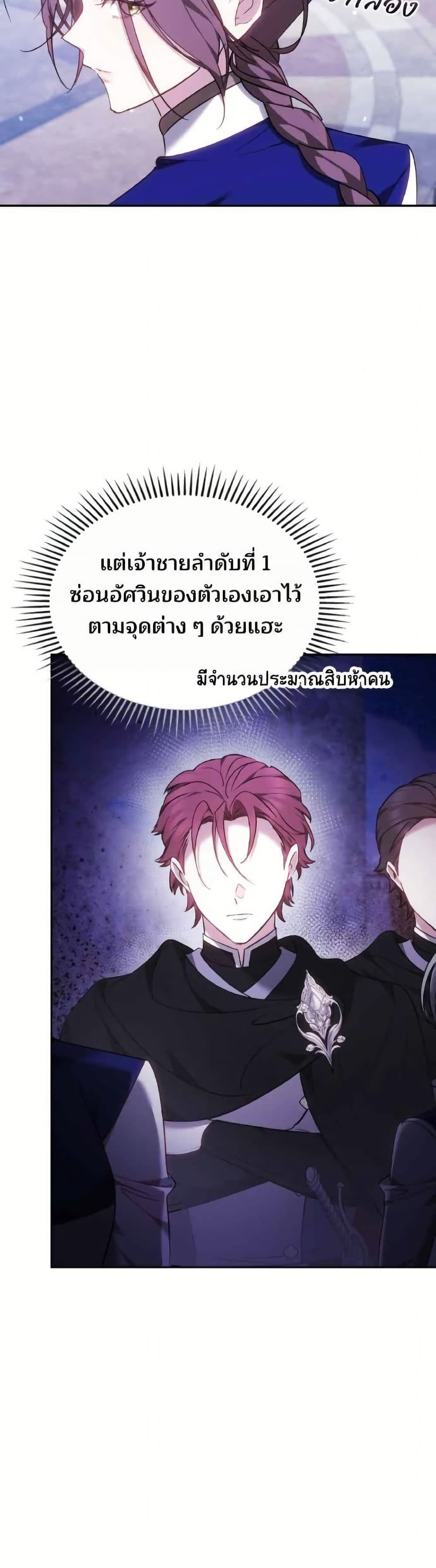 The Reason Why the Villainess Picked up a Sword page 6