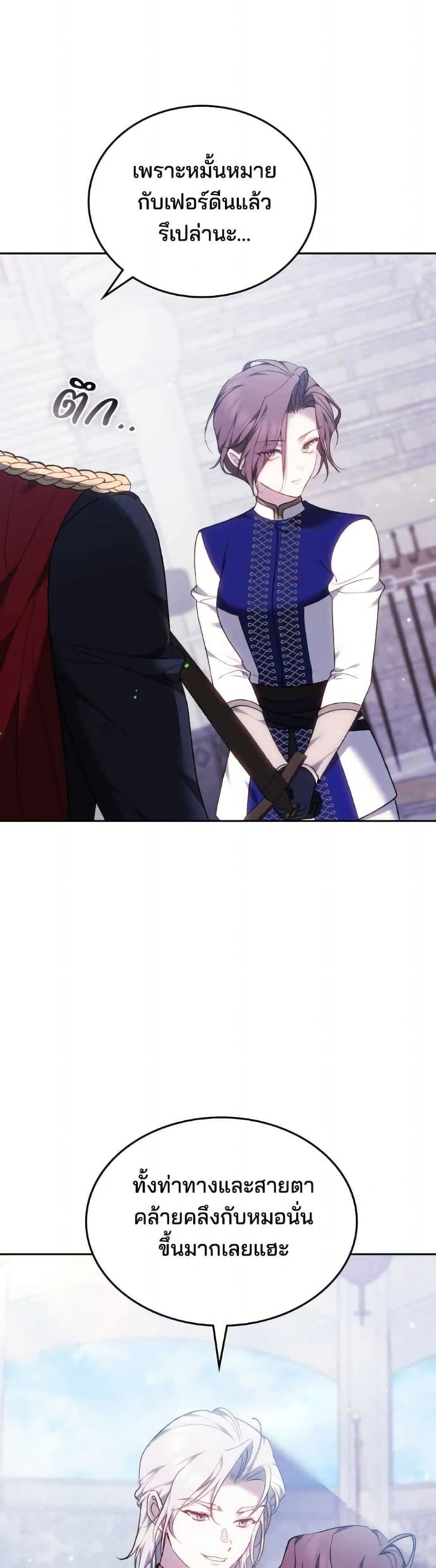 The Reason Why the Villainess Picked up a Sword page 7