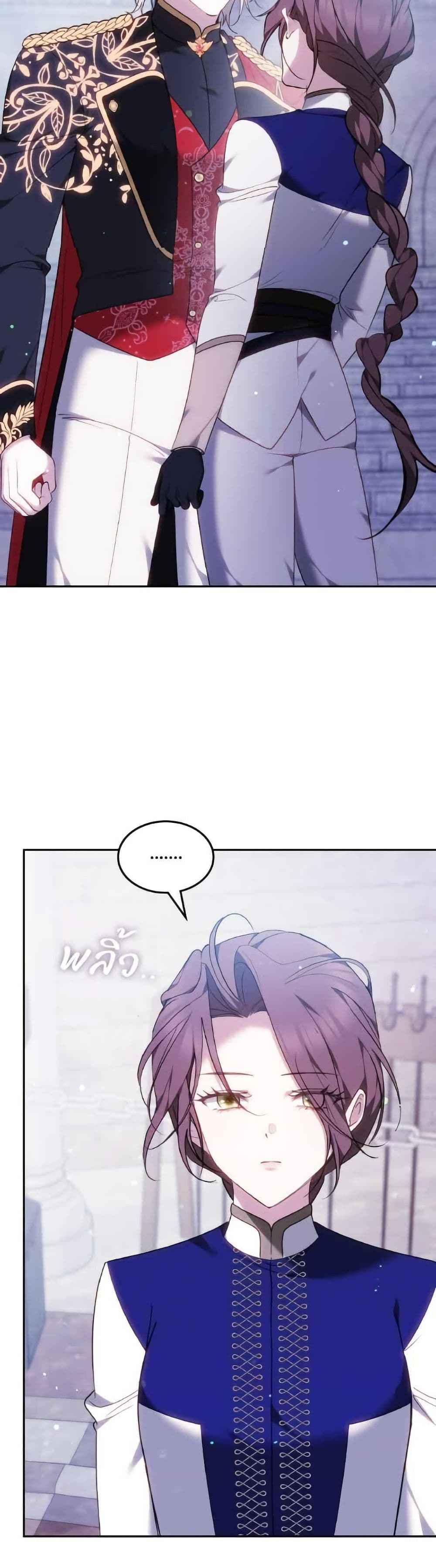 The Reason Why the Villainess Picked up a Sword page 8