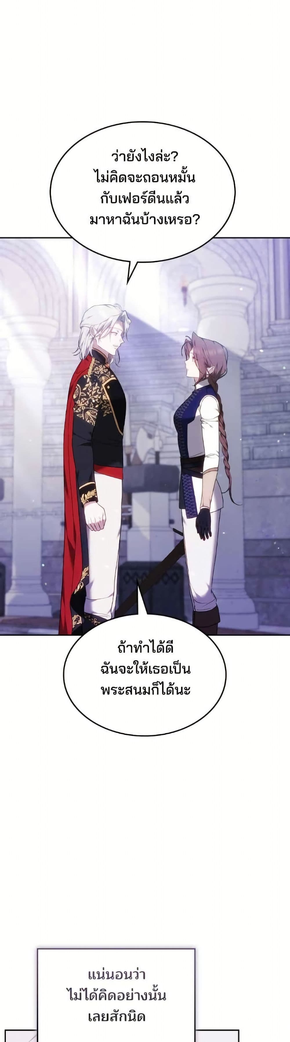 The Reason Why the Villainess Picked up a Sword page 9