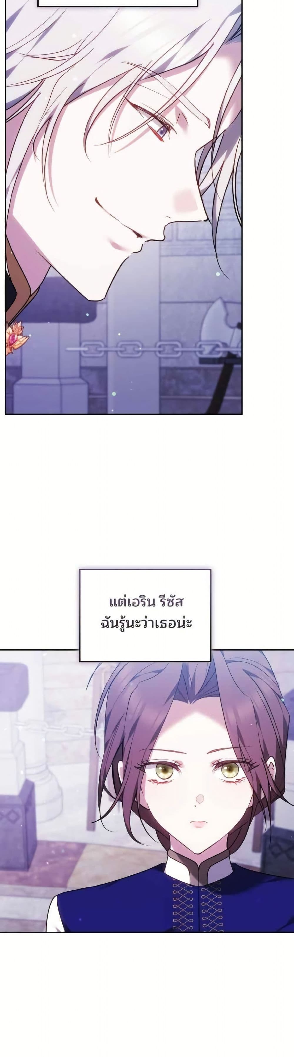 The Reason Why the Villainess Picked up a Sword page 10