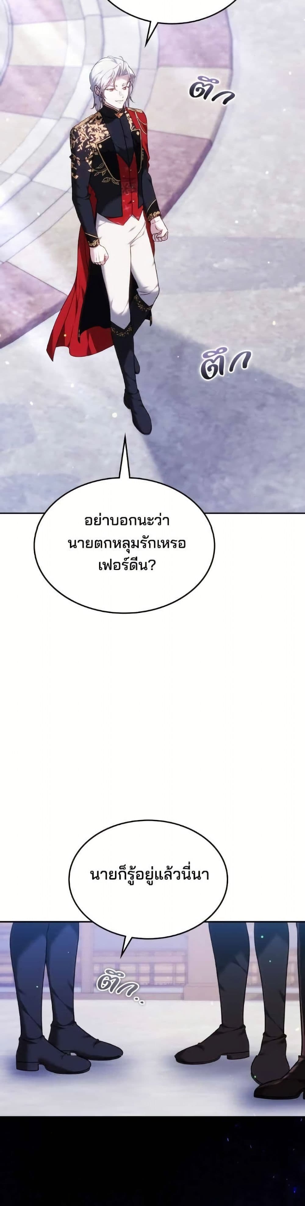 The Reason Why the Villainess Picked up a Sword page 5