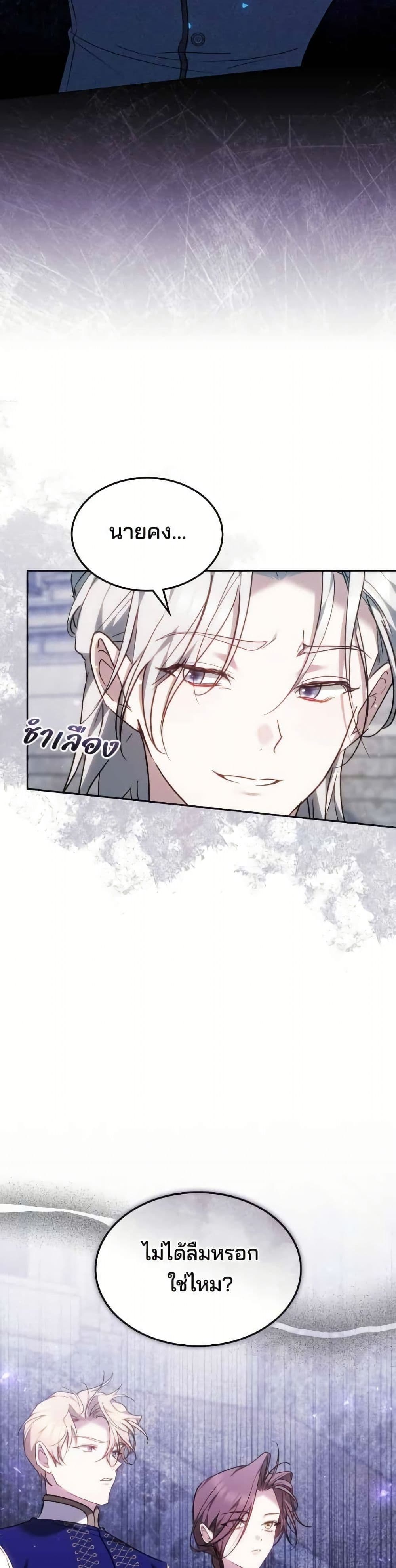 The Reason Why the Villainess Picked up a Sword page 9