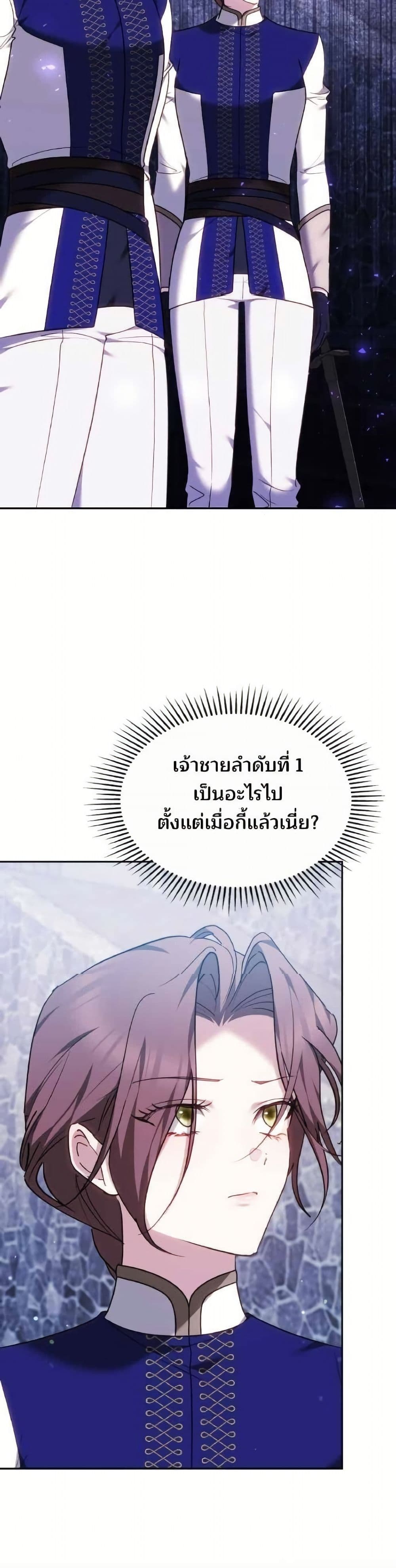 The Reason Why the Villainess Picked up a Sword page 10