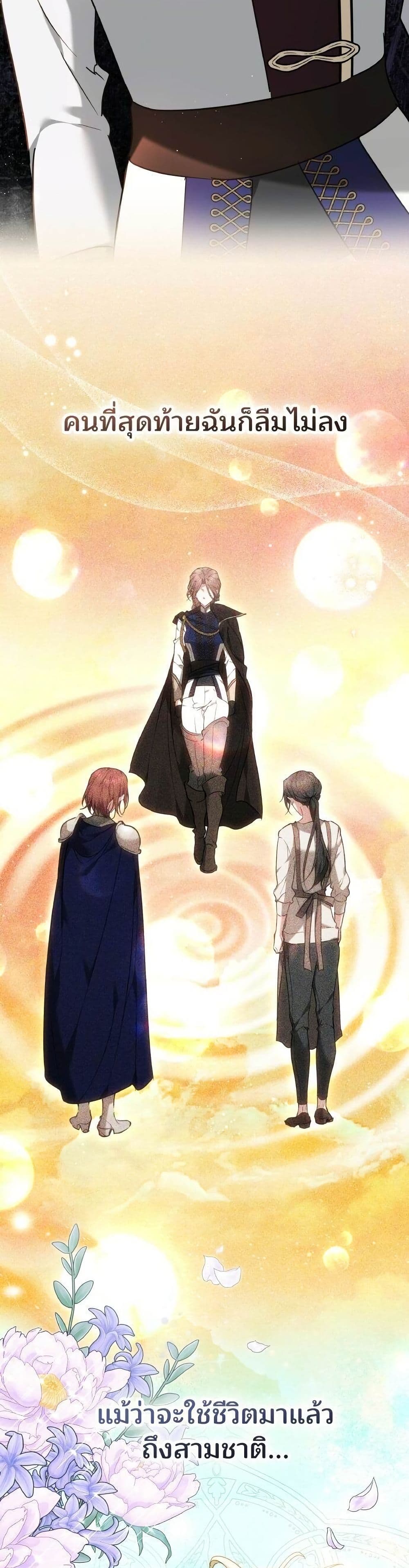 The Reason Why the Villainess Picked up a Sword page 5