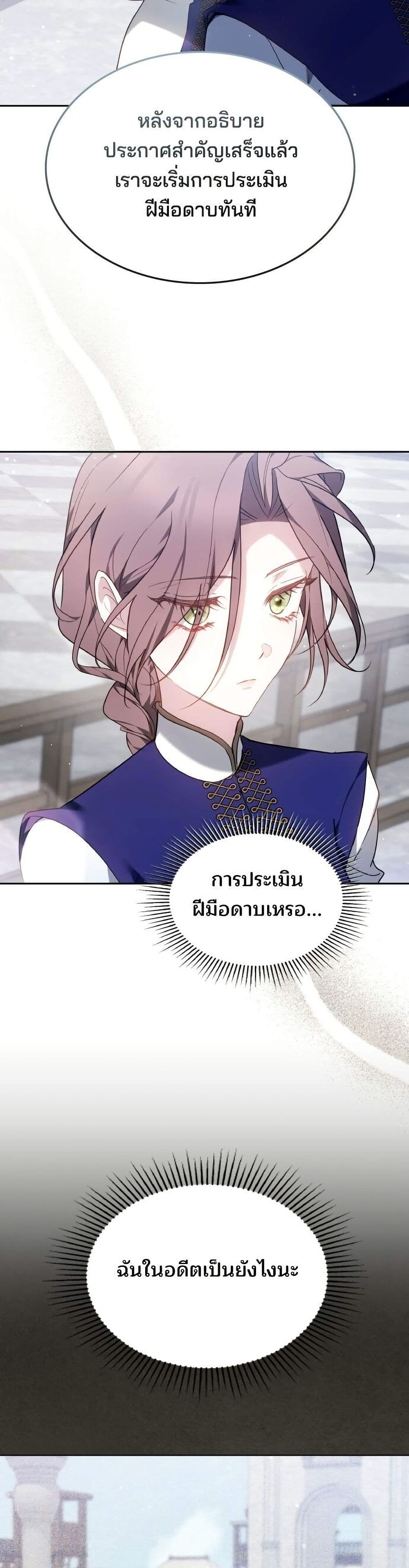 The Reason Why the Villainess Picked up a Sword page 14