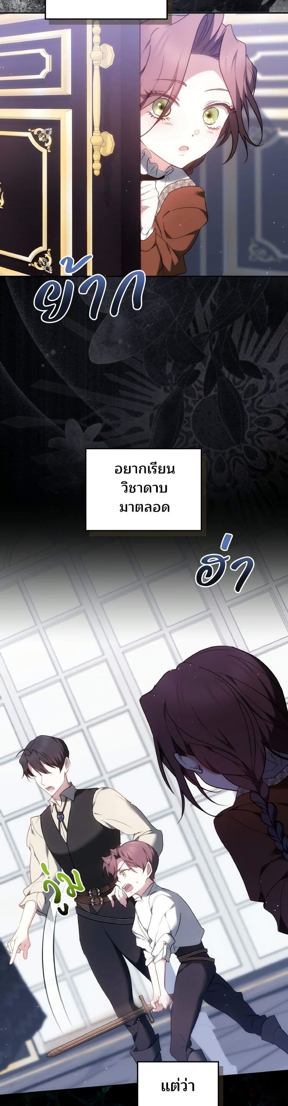 The Reason Why the Villainess Picked up a Sword page 17