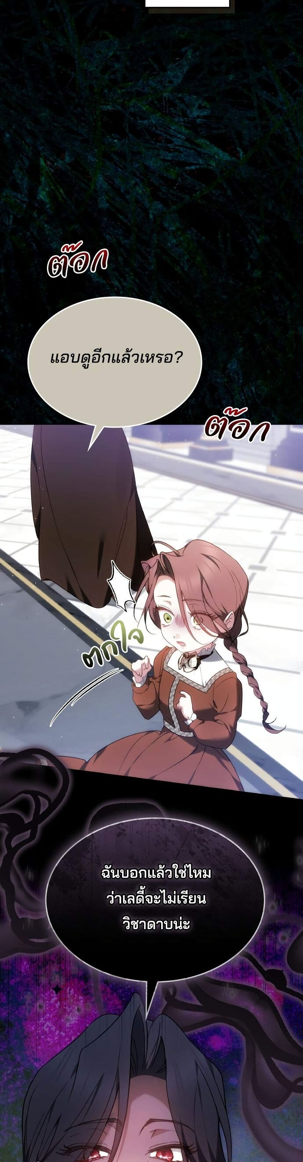 The Reason Why the Villainess Picked up a Sword page 18