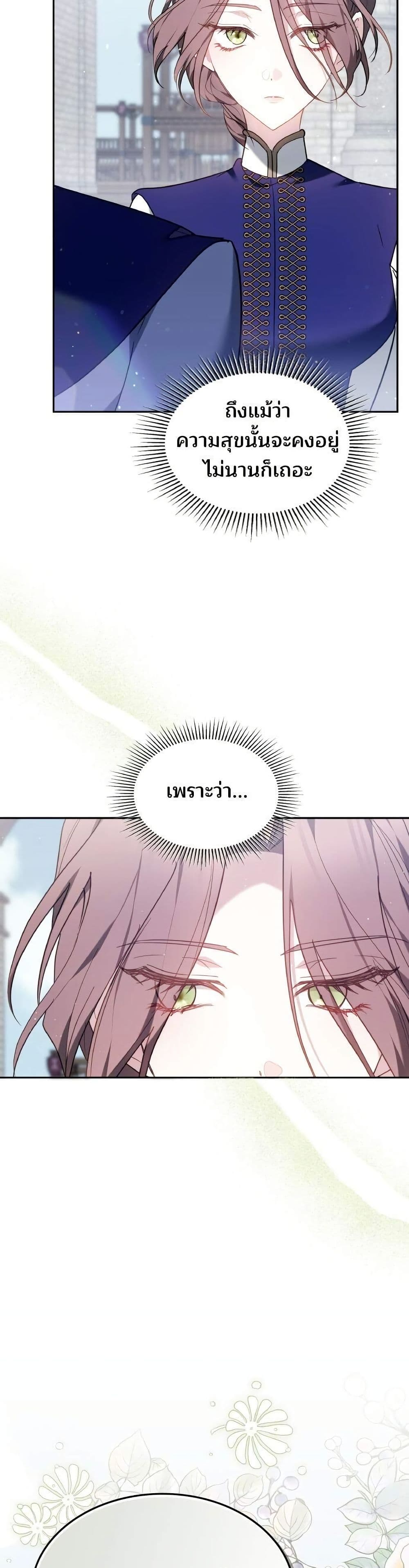 The Reason Why the Villainess Picked up a Sword page 20